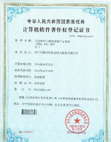 天源科技雙喜臨門(mén) 兩項(xiàng)軟件著作權(quán)與九項(xiàng)產(chǎn)品評(píng)估證書(shū)彰顯技術(shù)實(shí)力